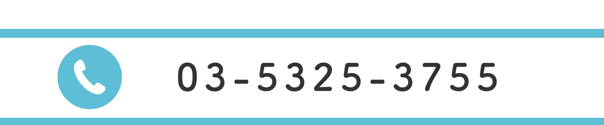電話番号